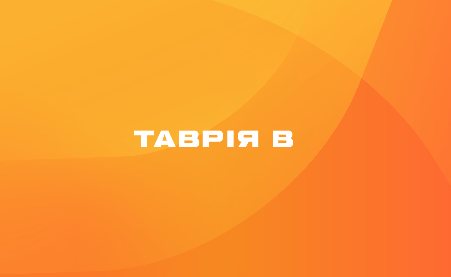 [Case Study Thumbnail] Tavria Testimonial